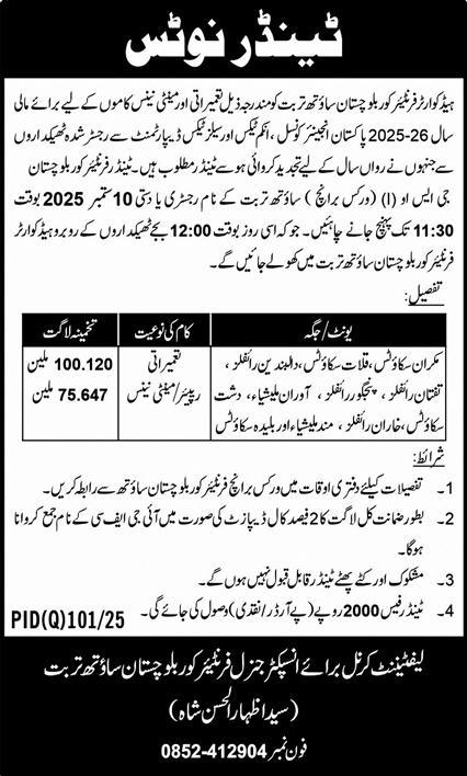 Frontier Corps Balochistan Tender Notice
